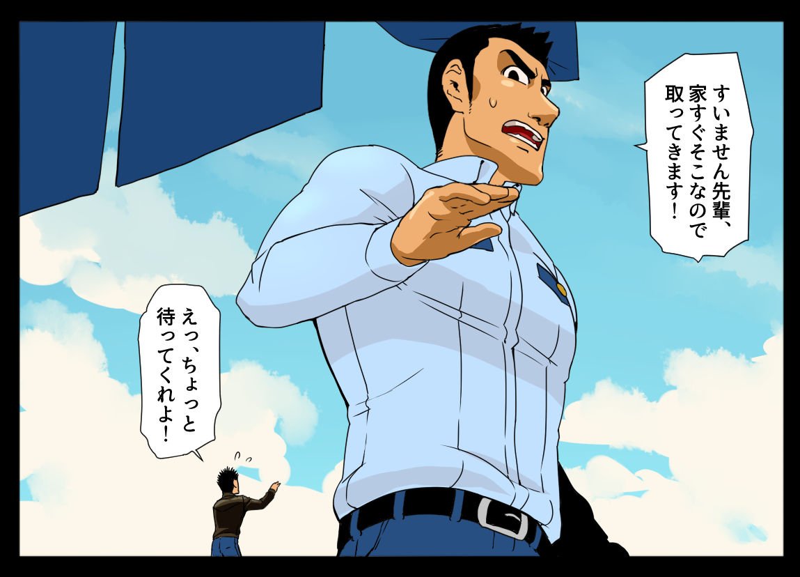 Giant Policeman Free Version By Gakuranman Chijimetaro [eng] Updated